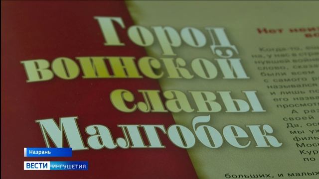 В музее краеведения Ингушетии открылась выставка, посвященная участникам ВОВ смотреть онлайн