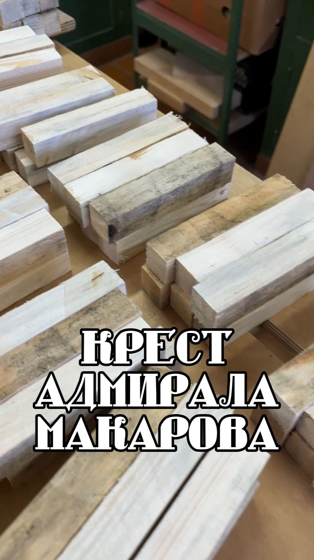 Крест адмирала Макарова смотреть онлайн