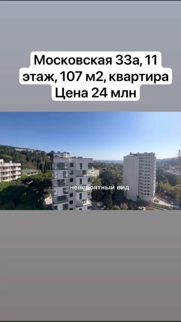Продажа квартиры в центре Ялты 107 кв.м. смотреть онлайн