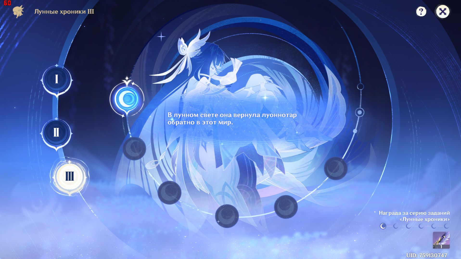 Genshin Impact : Лунные Хроники 3 Часть 1 смотреть онлайн