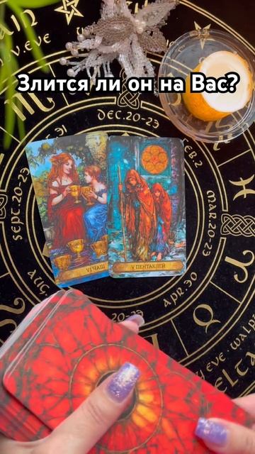 Злится ли он на Вас? #таро #тароотvicky #любовь #отношения #гадание смотреть онлайн