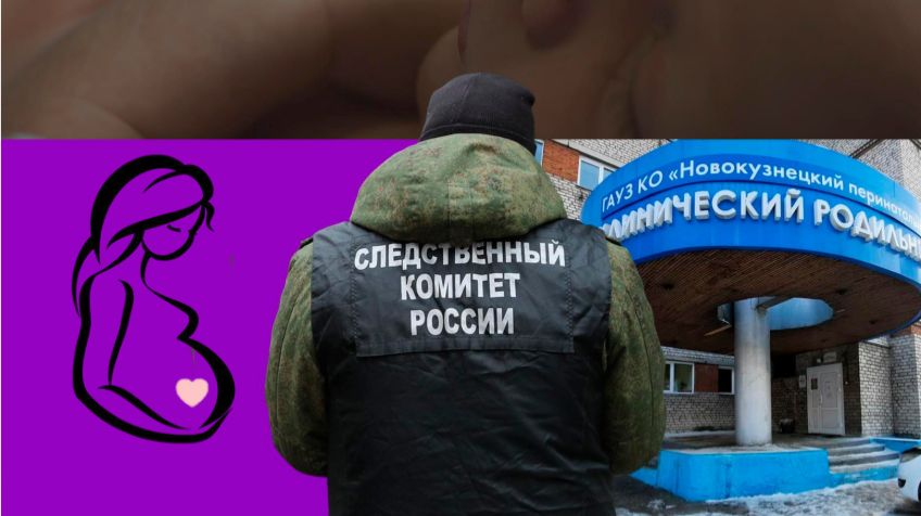 Массовая ГИБЕЛЬ МЛАДЕНЦЕВ в роддоме Новокузнецка... смотреть онлайн