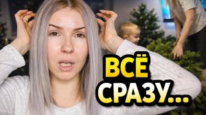 ВЛОГ: убираю ёлку 🌲 тонирую волосы / сын чудит 😈