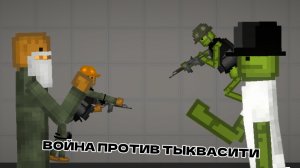 ДИМОНГРАД VS ТЫКВАСИТИ (война) /melon sandbox\ |1 серия|