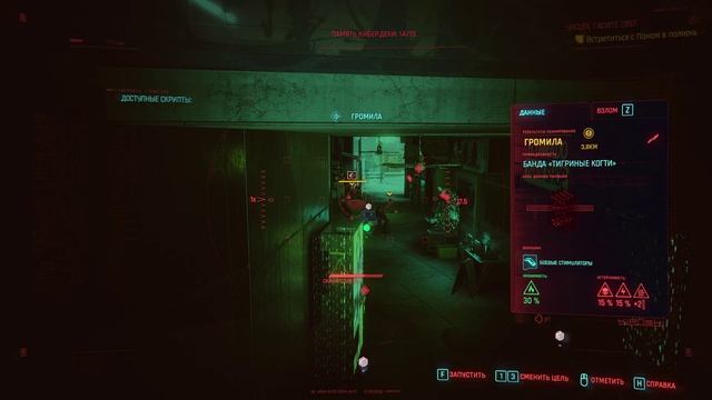 Cyberpunk 2077 - прохождение 2020 года [068] ПК русский язык