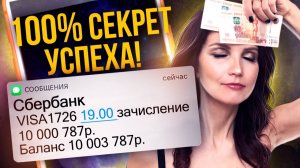 💰90% ЛЮДЕЙ ОСОЗНАЮТ ЭТО СЛИШКОМ ПОЗДНО! Мотивация  на Успех. Как Стать Богатым