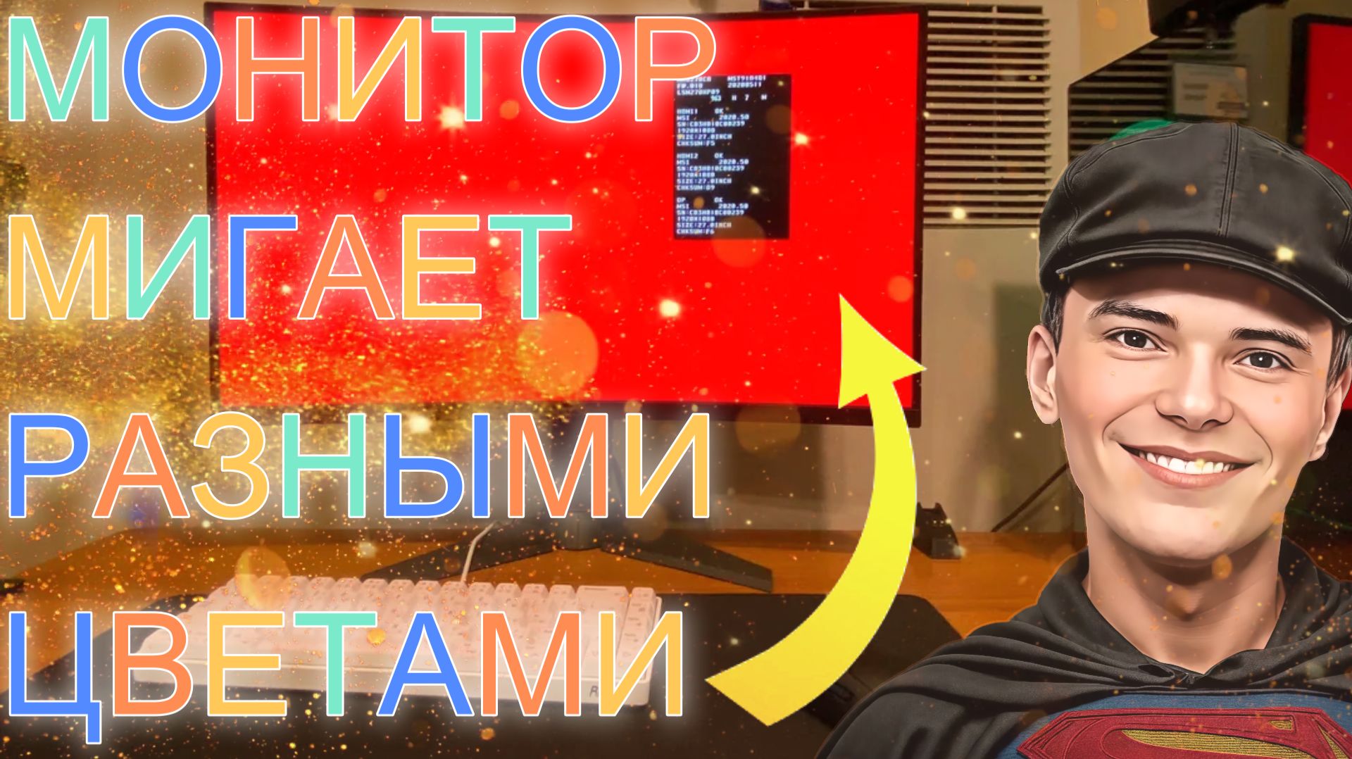 Мигает разными цветами монитор Mucai RT2775 смотреть онлайн