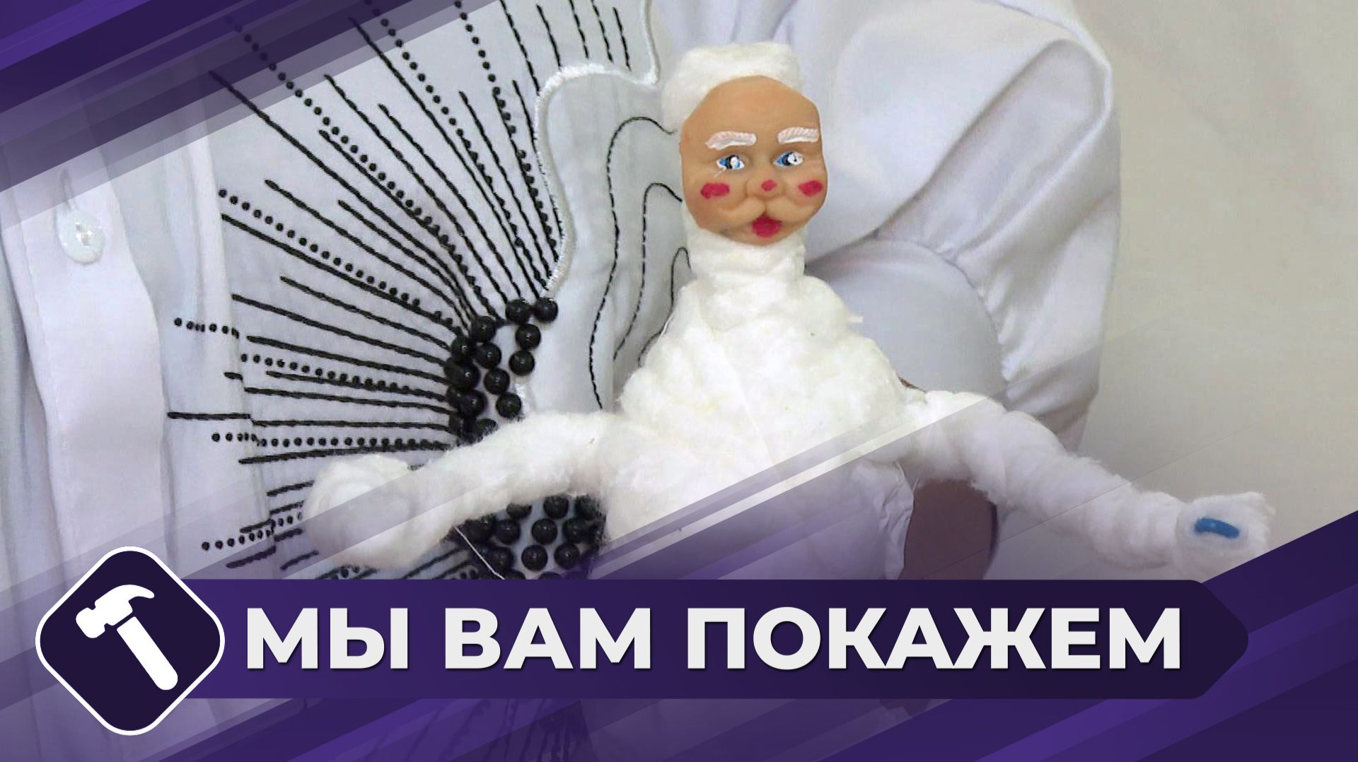 Мы вам покажем: Мастерим новогодние игрушки (часть 1) смотреть онлайн