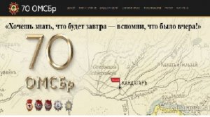 70 ОМСБр