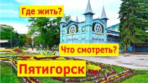 Гостевой дом в Пятигорске от 2500₽ — обзор номеров в центре города