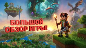 ЧЕСТНЫЙ ОБЗОР ОТ ИГРОКА, РАЗРАБОТЧИКА СЕРВЕРОВ И ИГР ( в команде и в соло ) ХАЙТЕЙЛ: hytale геймплей