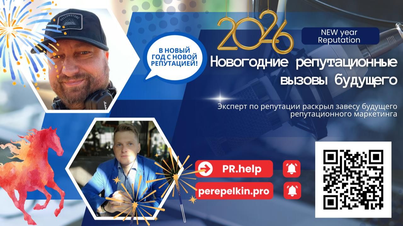 Управление репутацией будущего: дипфейки, фейки и кейс Nestlé — репутационные вызовы смотреть онлайн