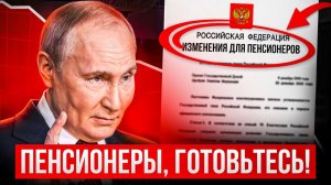 ПЯТЬ ЖЕСТКИХ ИЗМЕНЕНИЙ ДЛЯ ПЕНСИОНЕРОВ В 2026 ГОДУ