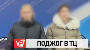 ПОД ВОЛГОГРАДОМ ПОДРОСТКИ ПОДОЖГЛИ МУСОР В ТОРГОВОМ ЦЕНТРЕ ИЗ ЛЮБОПЫТСТВА