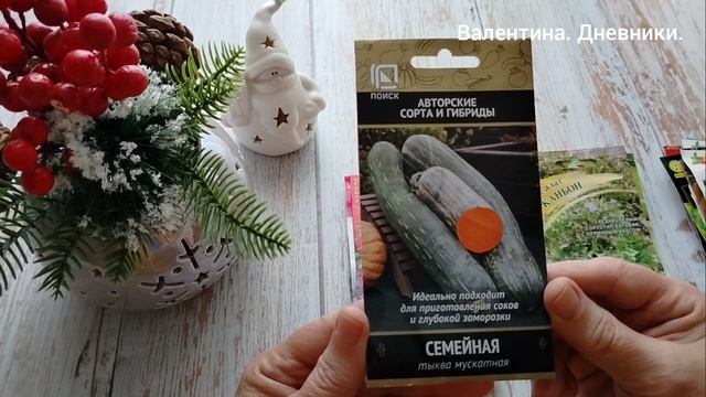 Семена на новый огородный сезон. Готовлюсь к посевной. Купила новые для себя сорта огородних культур смотреть онлайн