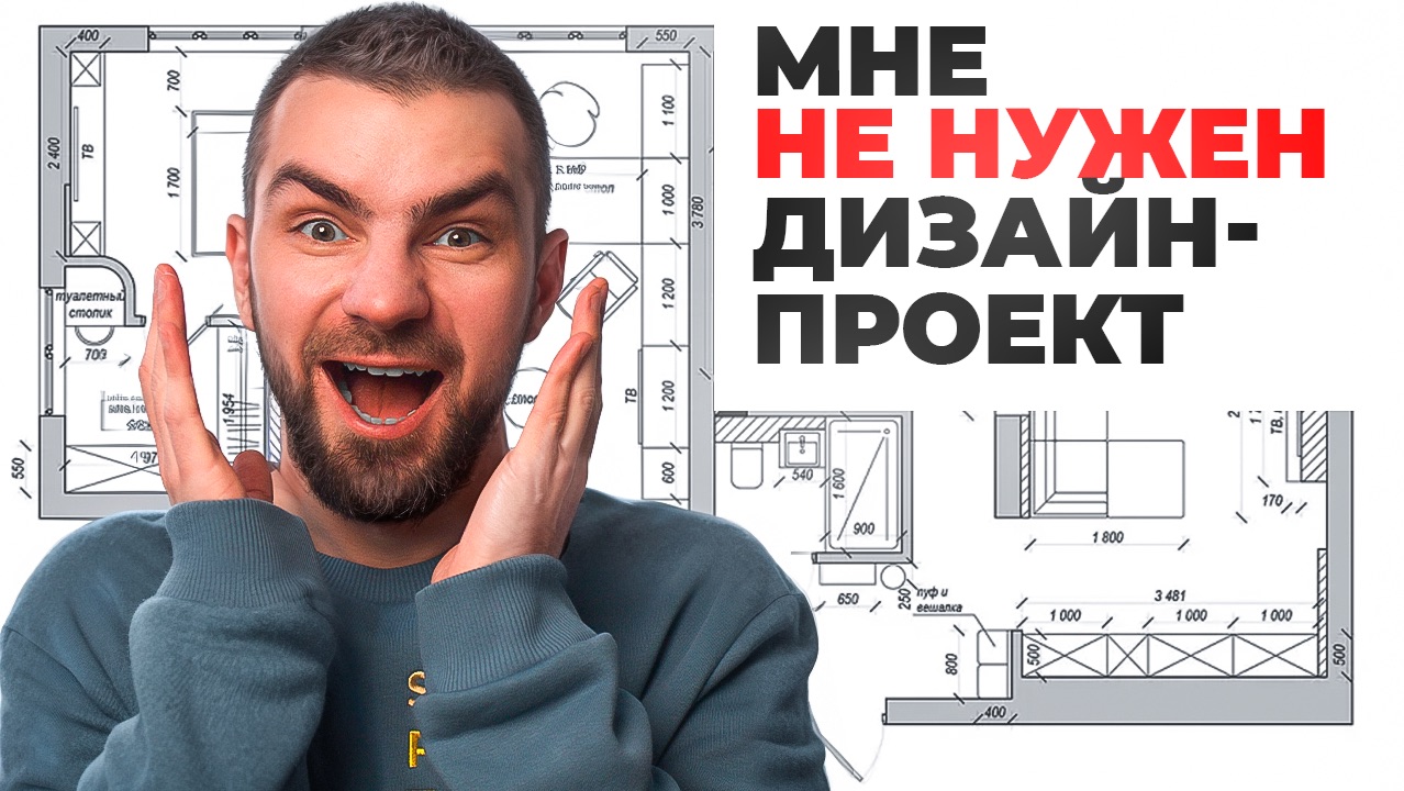 Обойдусь без вашего проекта, спасибо! смотреть онлайн