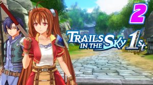 Legend of Heroes Trails in The Sky 1st прохождение #2