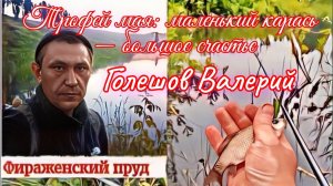 Рыбалка в Киселевске.  «Май — время трофеев: карась с Фираженского пруда»