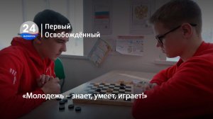 «Молодежь – знает, умеет, играет!» 14.01.2026