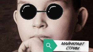 Продолжаем играть в майнкрафте - СТРИМ✅👑