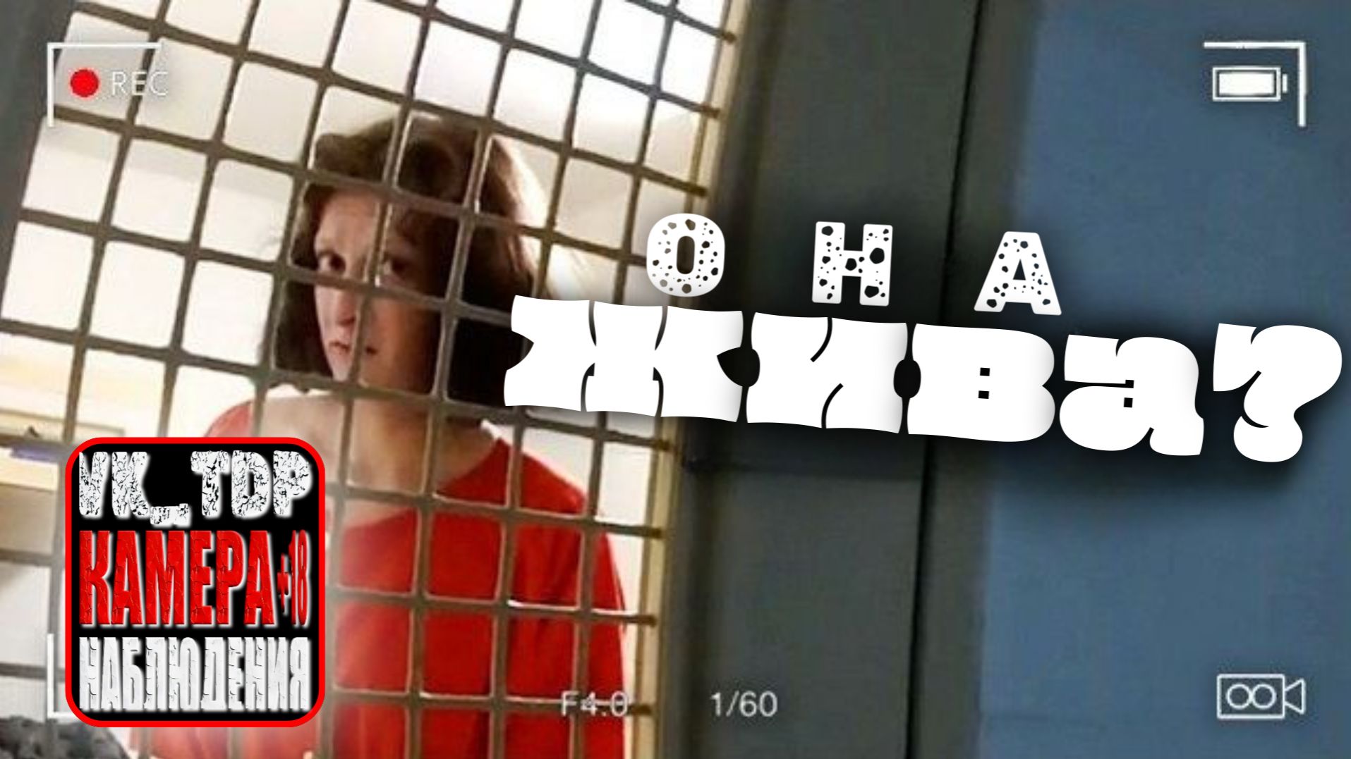 ⚡️Мама выжила и дочь-убийца это осознаёт смотреть онлайн