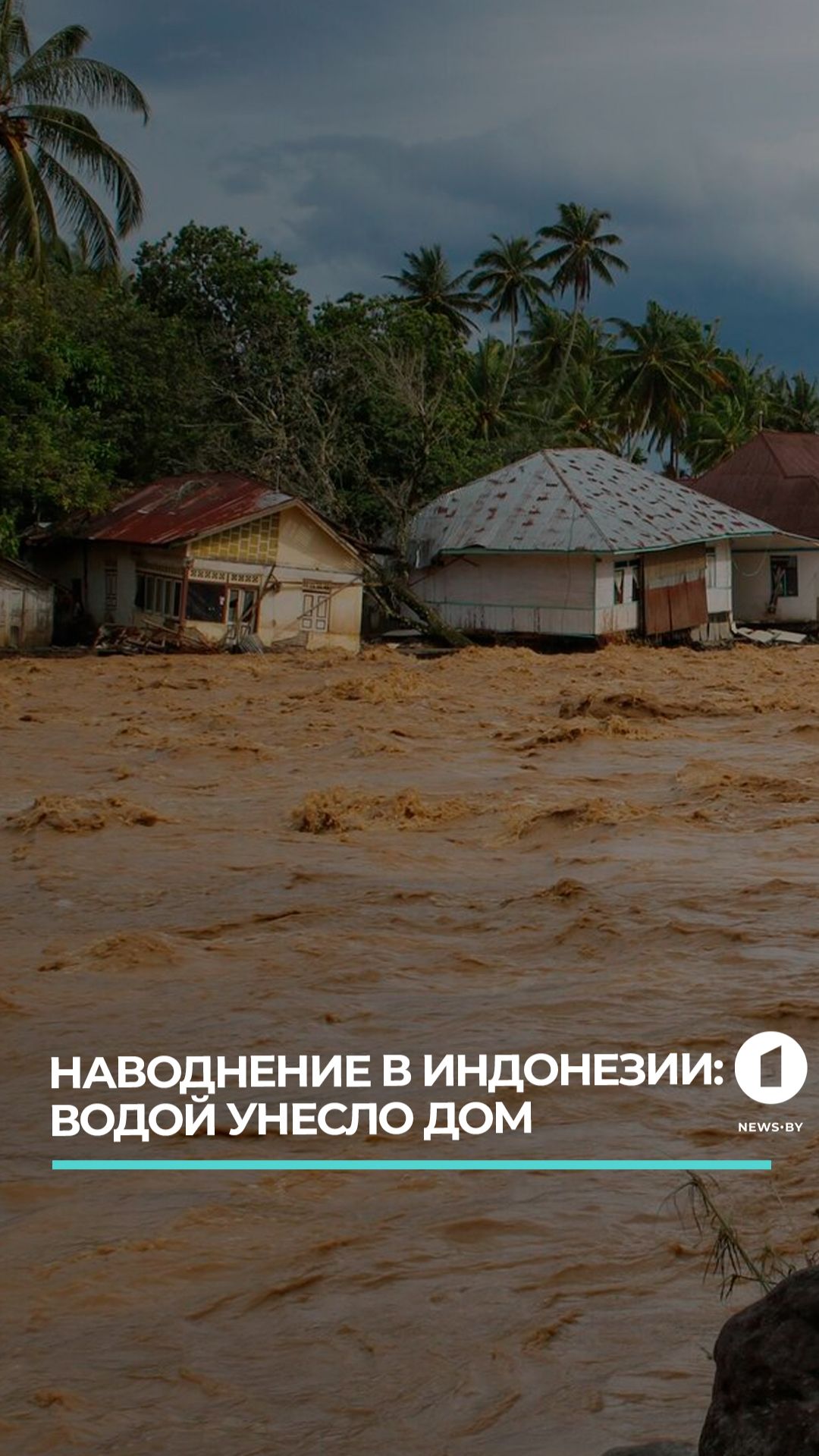 Индонезия: последствия массового наводнения смотреть онлайн