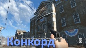 Fallout 4 с модами - прохождение 2
