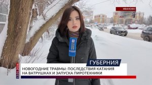 Новогодние травмы: последствия катания на ватрушках и запуска пиротехники