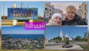 Валдай и путевой дворец Екатерины - глазами альтернативщика. #потоп #засып #история #екатеринавторая