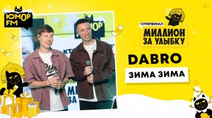Dabro - Зима, Зима / Суперфинал игры «Миллион за улыбку» (2025)