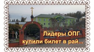 Могилы криминальных авторитетов на престижном монастырском кладбище. Вознесенская Давидова пустынь