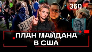 Цветные протесты в Миннеаполисе - майдан по-американски?
