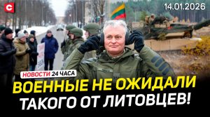 Литовцы вышли против военных! | Морозы до -30 в Беларуси! | Трагедия в Таиланде | Новости 14.01
