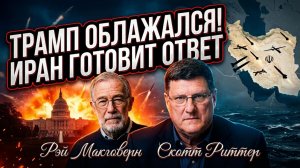 💥Трамп вляпался? Иран обещает "кошмарную" месть