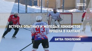 Битва поколений