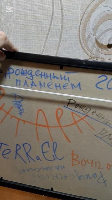 Рождённый пламенем