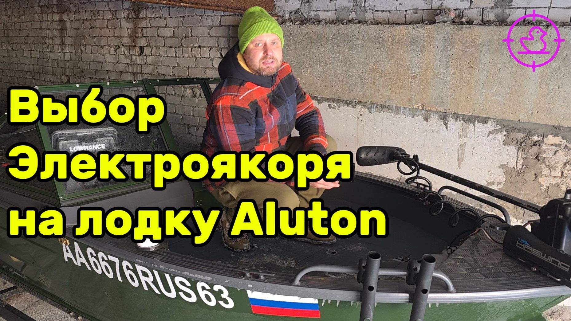 Электроякорь на лодку Aluton Электромотор