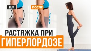 Убираем живот, боль в пояснице, гиперлордоз и выдвинутую шею | Одна тренировка - 1000% ПОЛЬЗЫ