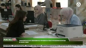 Минобрнауки обновило правила поступления в ВУЗы в 2026 году
