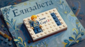 Сборка конструктора лего