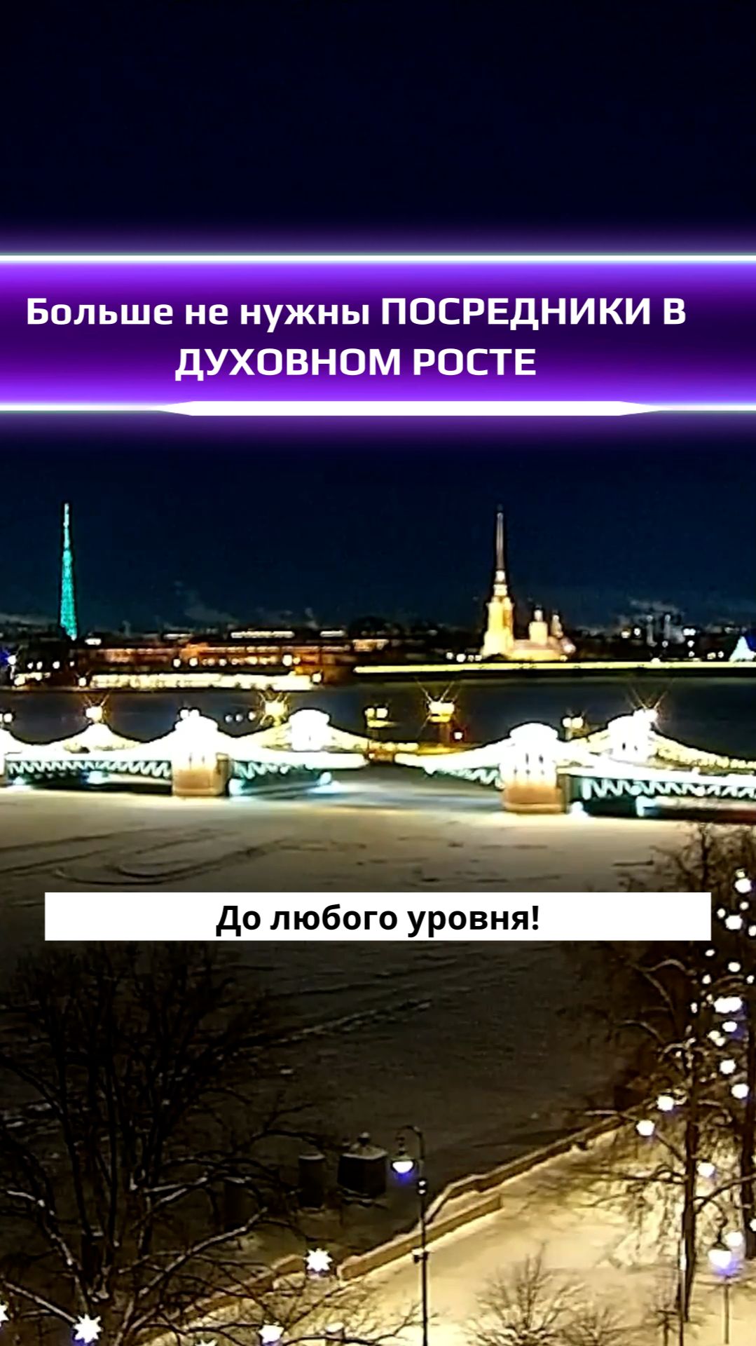 Больше не нужны посредники в духовном росте | Ophir ОСОЗНАННОСТЬ смотреть онлайн