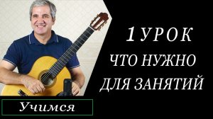 Что нужно нужно для занятий гитарой, кот закончивший трансляцию. (первый блин в новом формате).