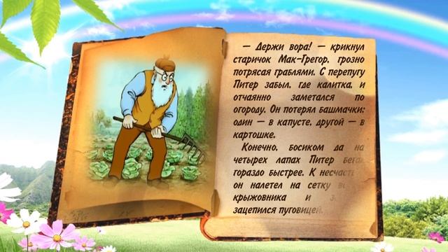 Олейник Мария. Буктрейлер по произведению Б. Поттер Всё о кролике Питере