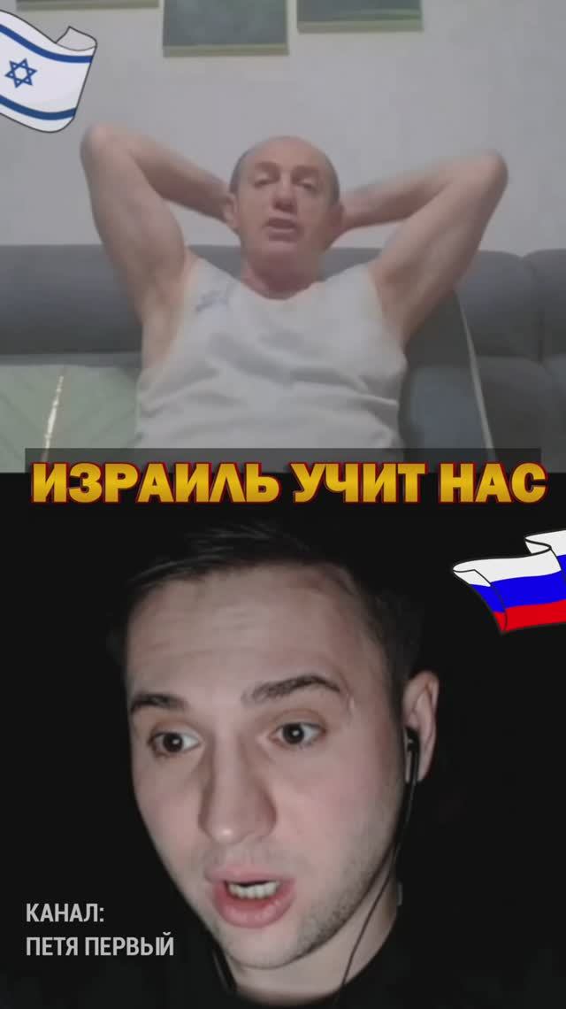 Израиль недоволен нами #ПетяПервый смотреть онлайн