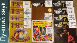Лучший звук на виниле??? Сравниваем пластинки The Jimi Hendrix Experience – Are You Experienced!!!