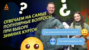 ВСЯ ПРАВДА О ТЕМПЕРАТУРНЫХ РЕЖИМАХ ЗИМНЕЙ ОДЕЖДЫ