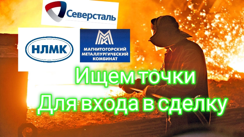 Ищем точки входа в металлургах смотреть онлайн