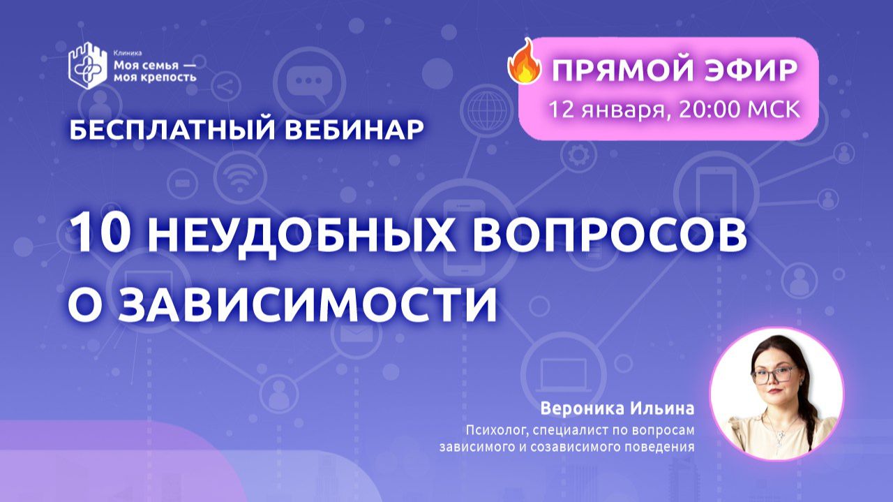 10 неудобных вопросов о зависимости | Лекции о зависимости для созависимых |моя семья - моя крепость смотреть онлайн