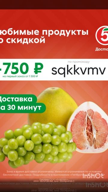 Промокод на скидку 750р в Пятерочка Доставка от 1500р , до 19.01 смотреть онлайн