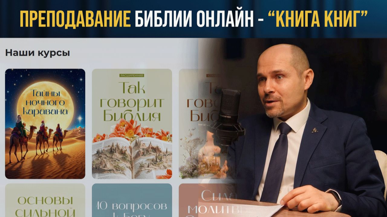 Школа Библии - успешный опыт преподавания смотреть онлайн